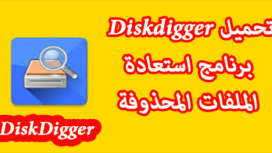 استعادة المحذوفات