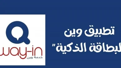 تطبيق وين