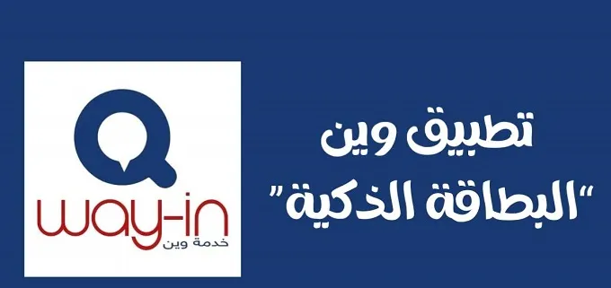 تطبيق وين