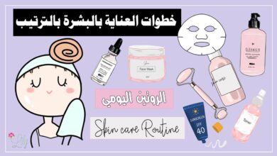 العناية بالبشرة