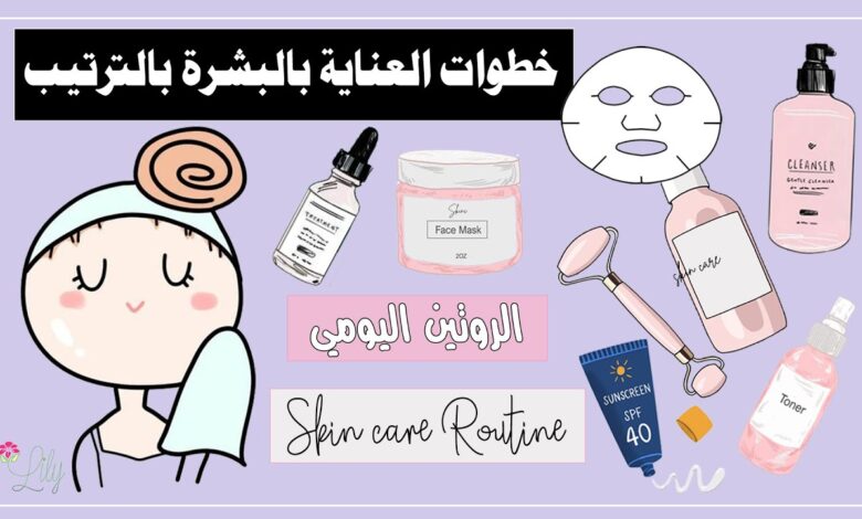 العناية بالبشرة